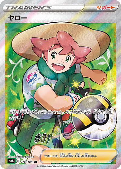 {275/184}Milo SR | Japanese Pokemon Single Card
