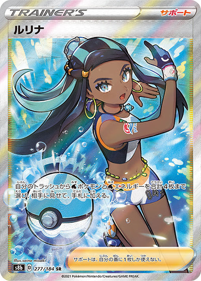 {277/184}Nessa SR | Japanese Pokemon Single Card