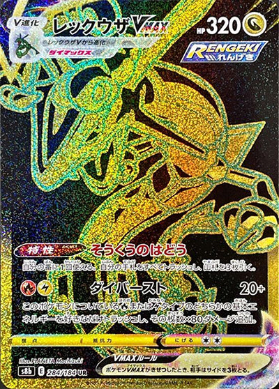 {284/184}Rayquaza VMAX UR | Japanese Pokemon Single Card
