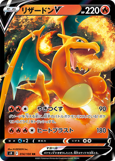 {014/100}Charizard V RR | Japanese Pokemon Single Card