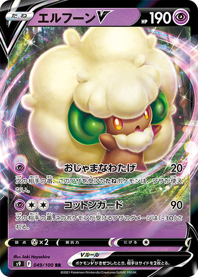 {049/100}Whimsicott V RR | Japanese Pokemon Single Card