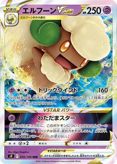{050/100}Whimsicott VSTAR RRR | Japanese Pokemon Single Card