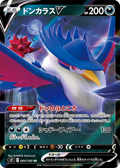 {064/100}Honchkrow V RR | Japanese Pokemon Single Card