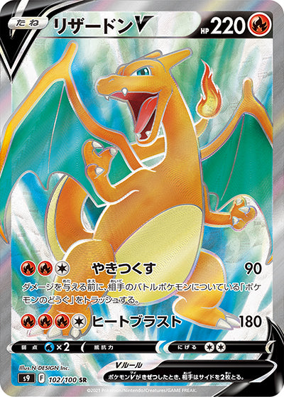 {102/100}Charizard V SR | Japanese Pokemon Single Card