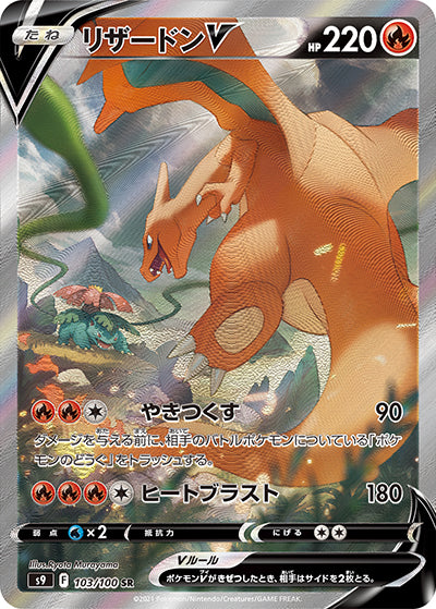 {103/100}Charizard V SR (SA) | Japanese Pokemon Single Card