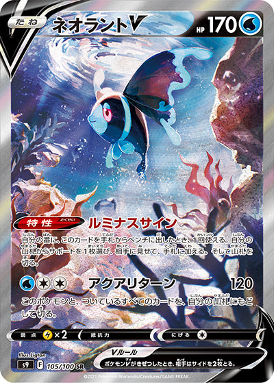 {105/100}Lumineon V SR (SA) | Japanese Pokemon Single Card