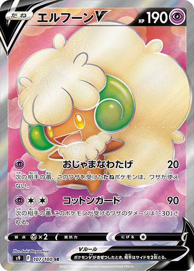{107/100}Whimsicott V SR | Japanese Pokemon Single Card