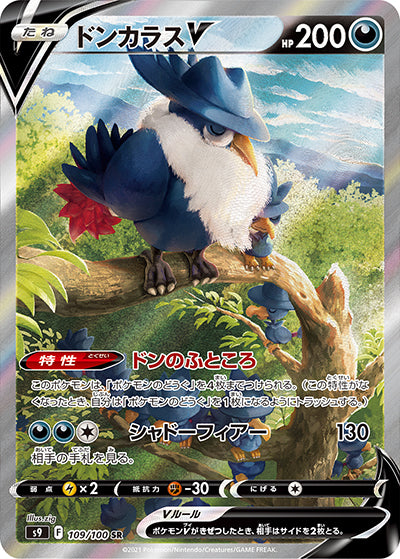 {109/100}Honchkrow V SR (SA) | Japanese Pokemon Single Card