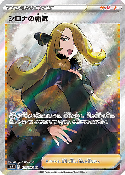 {114/100}Cynthia`s ambition SR | Japanese Pokemon Single Card