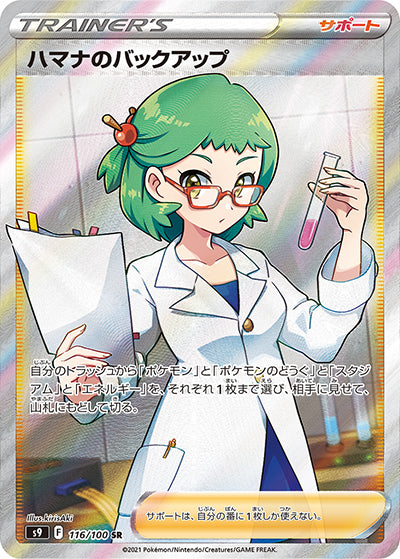 {116/100}Roseanne`s backup SR | Japanese Pokemon Single Card