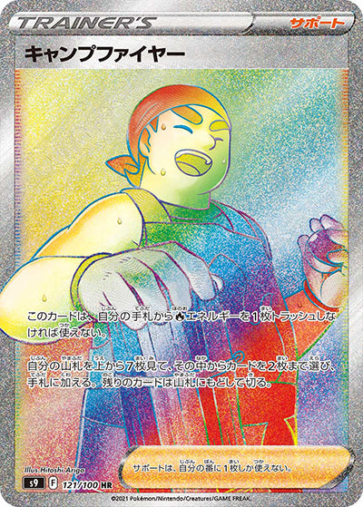 {121/100}Campfire HR | Japanese Pokemon Single Card