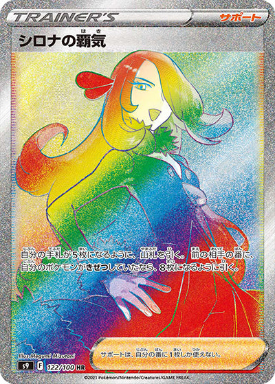 {122/100}Cynthia`s ambition HR | Japanese Pokemon Single Card