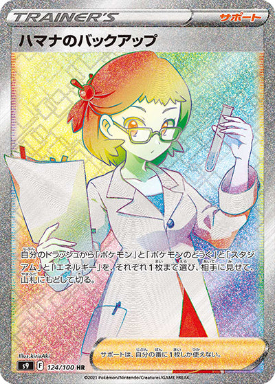 {124/100}Roseanne`s backup HR | Japanese Pokemon Single Card