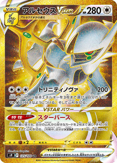 {125/100}Arceus VSTAR UR | Japanese Pokemon Single Card