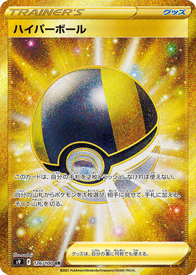 {126/100}Ultra Ball UR | Japanese Pokemon Single Card