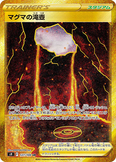 {127/100}Magma waterfall basin UR | Japanese Pokemon Single Card