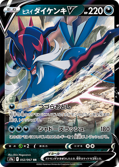 {052/067}HisuiSamurott V RR | Japanese Pokemon Single Card