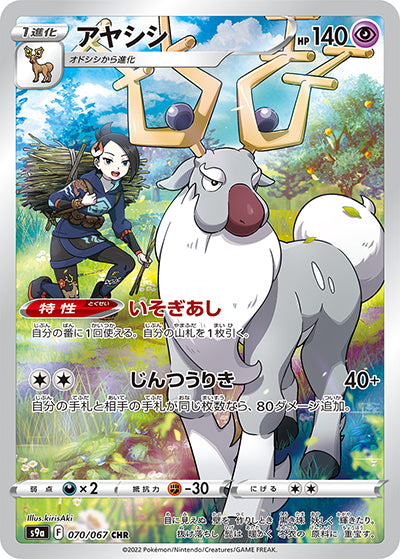 {070/067}Wyrdeer CHR | Japanese Pokemon Single Card
