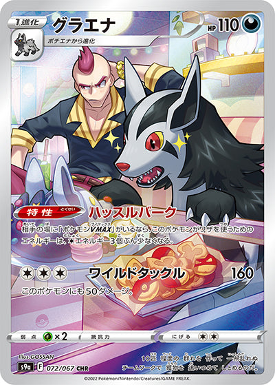 {072/067}Mightyena CHR | Japanese Pokemon Single Card
