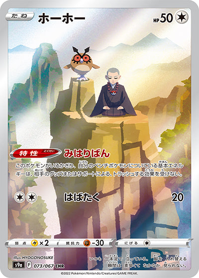 {073/067}Hoothoot CHR | Japanese Pokemon Single Card