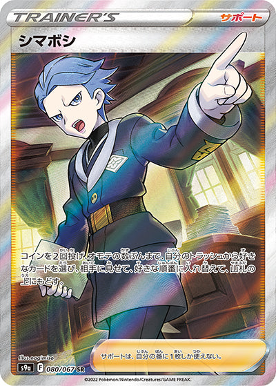 {080/067}Cyllene SR | Japanese Pokemon Single Card