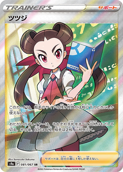 {081/067}Roxanne SR | Japanese Pokemon Single Card