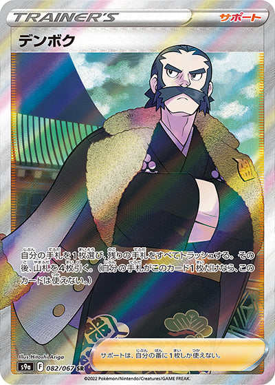 {082/067}Kamado SR | Japanese Pokemon Single Card