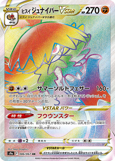 {086/067}HisuiDecidueye Vstar HR | Japanese Pokemon Single Card
