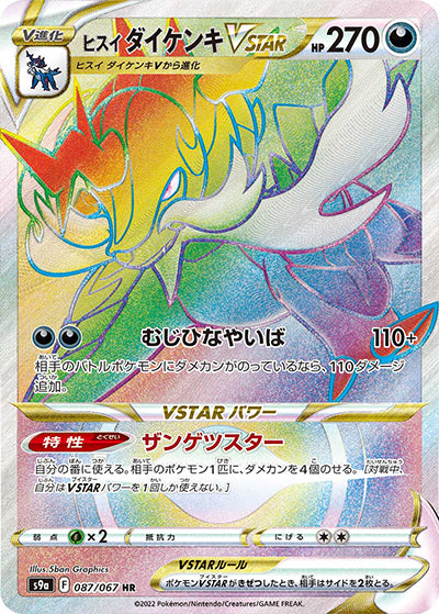 {087/067}HisuiSamurott Vstar HR | Japanese Pokemon Single Card