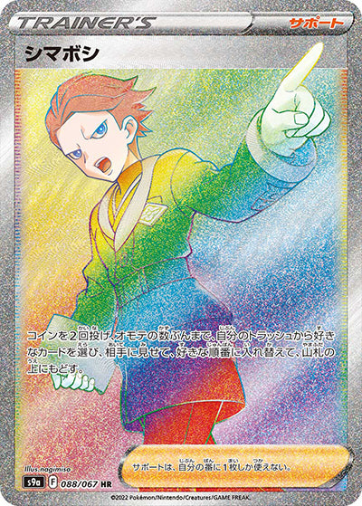 {088/067}Cyllene HR | Japanese Pokemon Single Card
