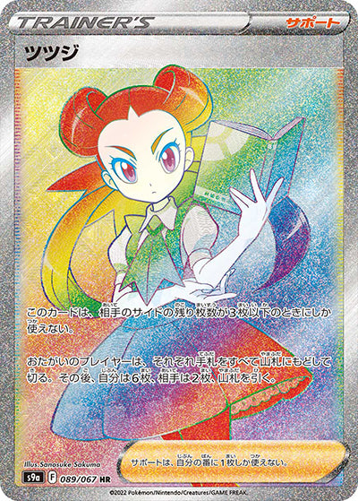 {089/067}Roxanne HR | Japanese Pokemon Single Card