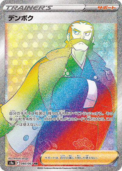 {090/067}Kamado HR | Japanese Pokemon Single Card