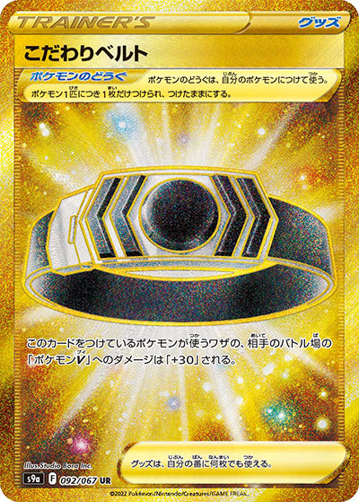 {092/067}Choice Belt UR | Japanese Pokemon Single Card