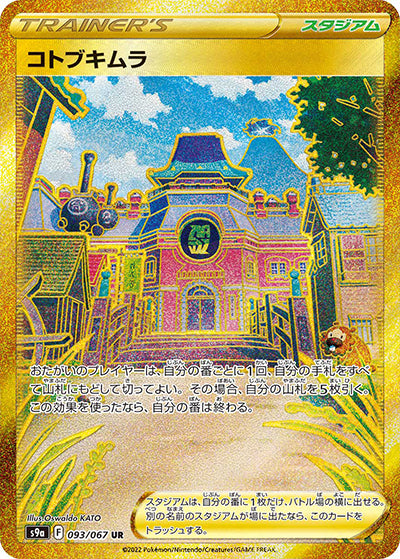 {093/067}Jubilife Village UR | Japanese Pokemon Single Card