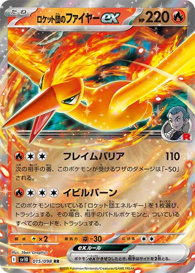 {015/098}Team Rocket's  Moltres ex | Japanese Pokemon Single Card
