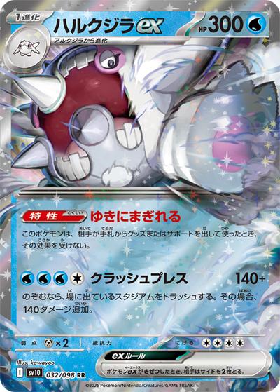 {032/098}Cetitan ex | Japanese Pokemon Single Card