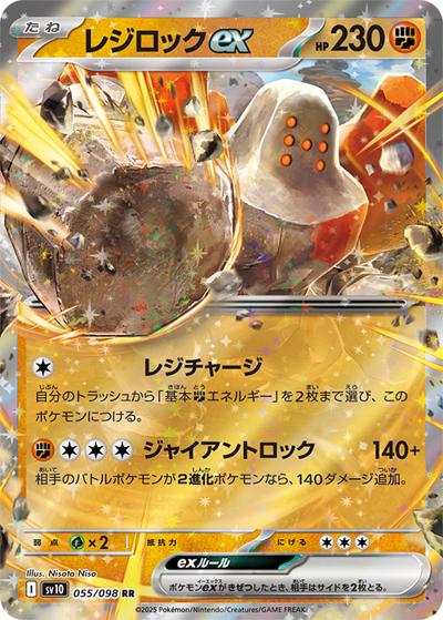 {055/098}Regirock ex | Japanese Pokemon Single Card