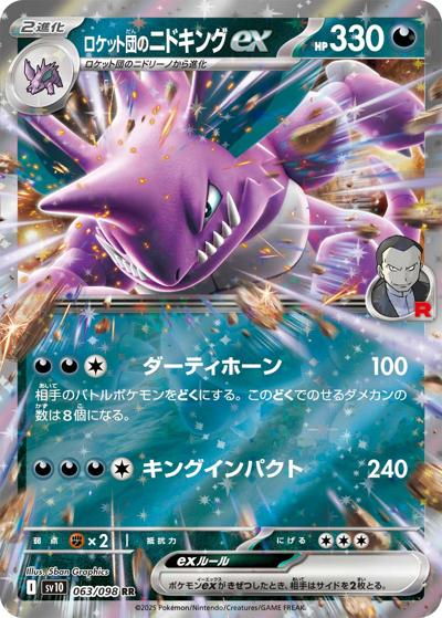 {063/098}Team Rocket's Nidoking ex | Japanese Pokemon Single Card