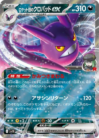 {066/098}Team Rocket's Crobat ex | Japanese Pokemon Single Card