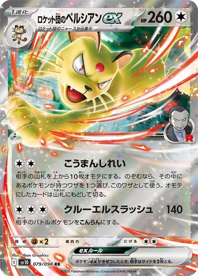 {079/098}Team Rocket's Persian ex | Japanese Pokemon Single Card