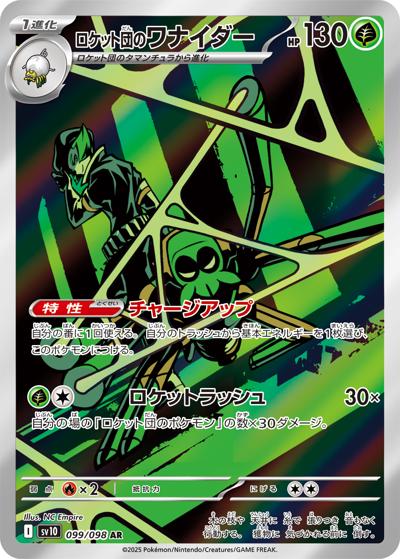 {099/098}Team Rocket's Spidops | Japanese Pokemon Single Card