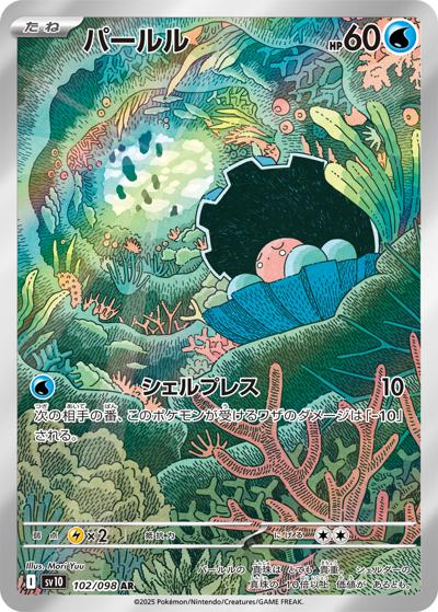 {102/098}Clamperl | Japanese Pokemon Single Card