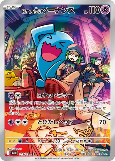 {103/098}Team Rocket's Wobbuffet | Japanese Pokemon Single Card