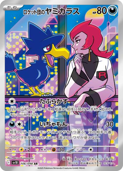 {106/098}Team Rocket's Murkrow | Japanese Pokemon Single Card