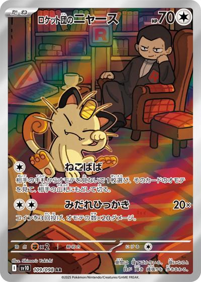 {109/098}Team Rocket's Meowth | Japanese Pokemon Single Card