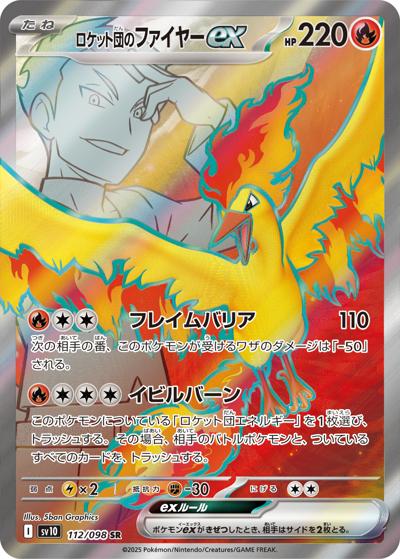 {112/098}Team Rocket's  Moltres ex | Japanese Pokemon Single Card