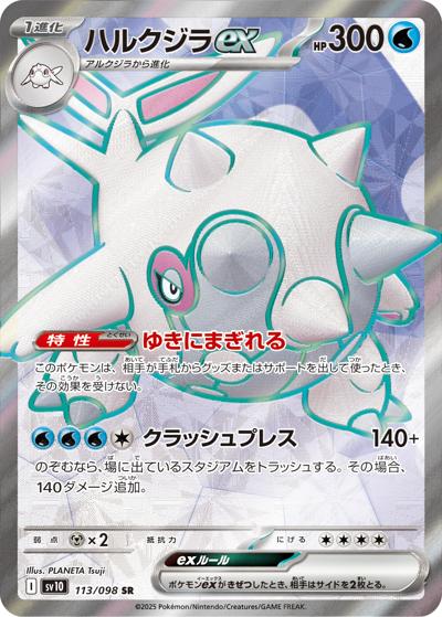 {113/098}Cetitan ex | Japanese Pokemon Single Card