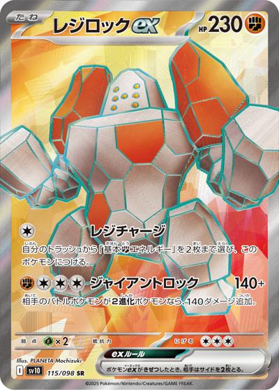{115/098}Regirock ex | Japanese Pokemon Single Card