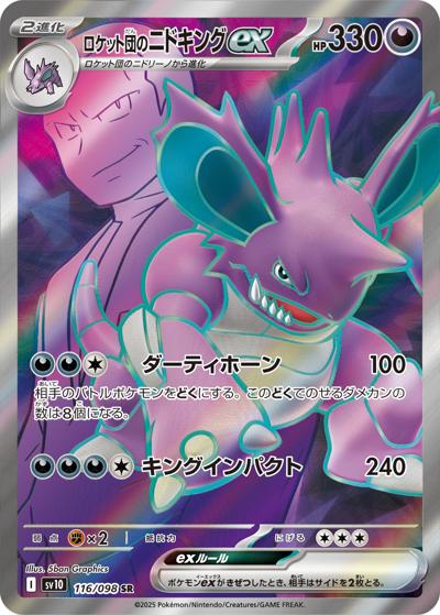 {116/098}Team Rocket's Nidoking ex | Japanese Pokemon Single Card