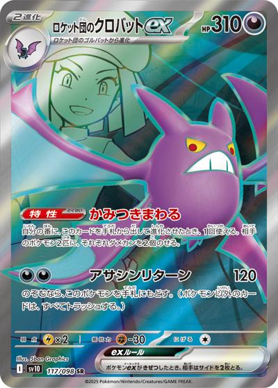 {117/098}Team Rocket's Crobat ex | Japanese Pokemon Single Card